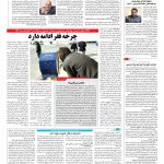 صفحه ۱۴ – ۰۸ آبان ۱۳۹۶
