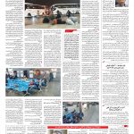 صفحه ۱۴ – ۰۹ آبان ۱۳۹۶