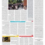 صفحه ۱۴ – ۳۰ مهر ۱۳۹۶