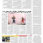 صفحه ۱۴ – ۲۶ مهر ۱۳۹۶