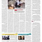 صفحه ۱۴ – ۲۴ مهر ۱۳۹۶