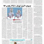 صفحه ۱۴ – ۲۳ مهر ۱۳۹۶