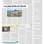 صفحه ۱۴ – ۲۲ مهر ۱۳۹۶