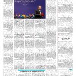 صفحه ۱۴ – ۲۵ مهر ۱۳۹۶