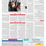 صفحه ۱۴ – ۲۶ فروردین ۱۳۹۹