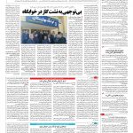 صفحه ۱۴ – ۲۰ مهر ۱۳۹۶