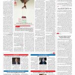صفحه ۱۴ – ۱۹ مهر ۱۳۹۶