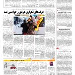 صفحه ۱۴ – ۱۸ مهر ۱۳۹۶