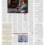 صفحه ۱۴ – ۱۷ مهر ۱۳۹۶