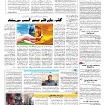 صفحه ۱۴ – ۱۶ مهر ۱۳۹۶
