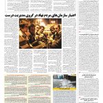 صفحه ۱۴ – ۱۲ مهر ۱۳۹۶