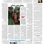صفحه ۱۴ – ۱۱ مهر ۱۳۹۶