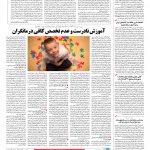 صفحه ۱۴ – ۰۶ مهر ۱۳۹۶