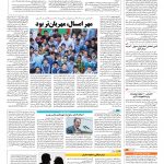 صفحه ۱۴ – ۰۵ مهر ۱۳۹۶
