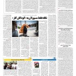 صفحه ۱۴ – ۰۲ مهر ۱۳۹۶