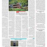 صفحه ۱۴ – ۰۱ مهر ۱۳۹۶
