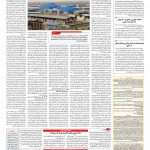 صفحه ۱۴ – ۲۵ شهریور ۱۳۹۶