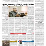 صفحه ۱۴ – ۲۶ شهریور ۱۳۹۶