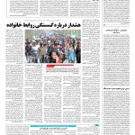 صفحه ۱۴ – ۲۷ شهریور ۱۳۹۶