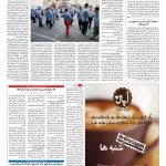 صفحه ۱۴ – ۲۸ شهریور ۱۳۹۶