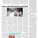 صفحه ۱۴ – ۳۰ شهریور ۱۳۹۶