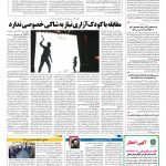 صفحه ۱۴ – ۲۰ شهریور ۱۳۹۶