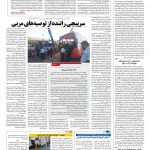 صفحه ۱۴ – ۱۶ شهریور ۱۳۹۶