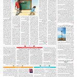 صفحه ۱۴ – ۰۴ بهمن ۱۳۹۷