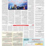 صفحه ۱۴ – ۱۴ شهریور ۱۳۹۶
