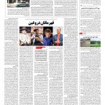 صفحه ۱۴ – ۱۲ شهریور ۱۳۹۶