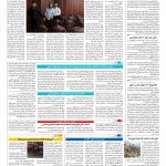 صفحه ۱۴ – ۰۹ شهریور ۱۳۹۶