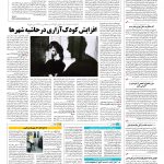 صفحه ۱۴ – ۰۷ شهریور ۱۳۹۶