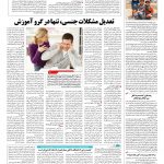 صفحه ۱۴ – ۰۶ شهریور ۱۳۹۶