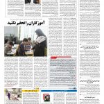 صفحه ۱۴ – ۰۵ شهریور ۱۳۹۶