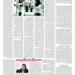صفحه ۱۴ – ۰۶ بهمن ۱۳۹۷