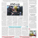 صفحه ۱۴ – ۲۹ مرداد ۱۳۹۶