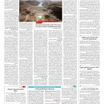 صفحه ۱۴ – ۲۸ مرداد ۱۳۹۶
