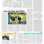 صفحه ۱۴ – ۲۶ مرداد ۱۳۹۶