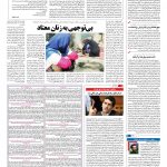 صفحه ۱۴ – ۲۵ مرداد ۱۳۹۶