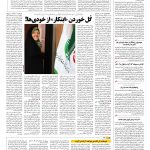 صفحه ۱۴ – ۲۴ مرداد ۱۳۹۶