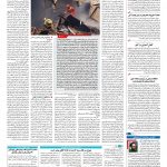 صفحه ۱۴ – ۲۱ مرداد ۱۳۹۶