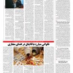 صفحه ۱۴ – ۱۹ مرداد ۱۳۹۶