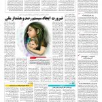 صفحه ۱۴ – ۱۷ مرداد ۱۳۹۶