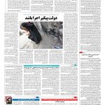 صفحه ۱۴ – ۱۶ مرداد ۱۳۹۶