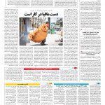 صفحه ۱۴ – ۱۵ مرداد ۱۳۹۶