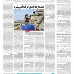 صفحه ۱۴ – ۱۴ مرداد ۱۳۹۶