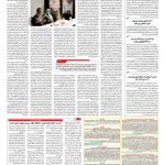 صفحه ۱۴ – ۱۲ مرداد ۱۳۹۶