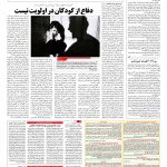 صفحه ۱۴ – ۱۰ مرداد ۱۳۹۶