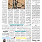 صفحه ۱۴ – ۰۹ مرداد ۱۳۹۶
