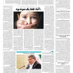صفحه ۱۴ – ۰۸ مرداد ۱۳۹۶